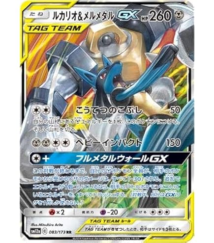 Pokemon TCG/Lucario & MelmetalTag Team GX (RR) / Tag All Stars