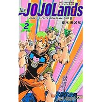 THE JOJOLANDS 3 - JOJO'S BIZARRE ADVENTURES PART9 (MANGA VO