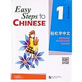 Easy Steps to Chinese: Textbook v. 1 + CD Audio