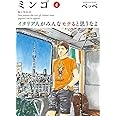 Mingo. Non pensare che tutti gli italiani siano popolari con le ragazze! (Vol. 4)