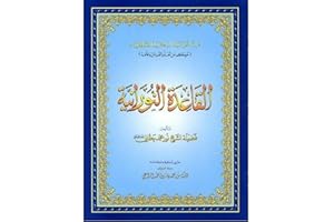 Al Qaida Nooraniah (SMALL) Kids Madrassa Norrani Qaidah Children Quran Learning Arabic