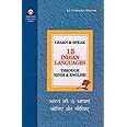 Learn & Speak 15 Indian Languages Through Hindi & English (भारत की 15 भाषाएं बोलिए और सीखिए)