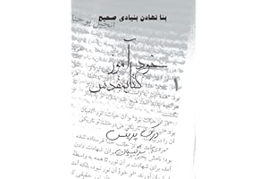 Self Study Bible Course -FARSI