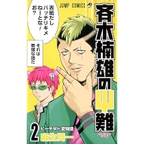 Saiki Kusuo's Disastrous 01 : Aso, Shuichi: Amazon.com.tr: Kitap