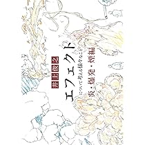 井上俊之「エフェクト」について考える様々なこと【爆発・炎・煙編