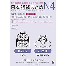 Buy Revised & Expanded Edition Nihongo So-Matome Jlpt N4