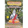 Samskara Chintamani Volume- 5 (Telugu)