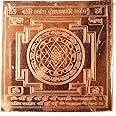 Generic Shri Yantra (Laxmi Yantra) in Pure Copper, 3 x 3 inches (Copper Plated), Gold