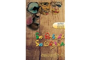 Sila nerankalil sila manitharkal