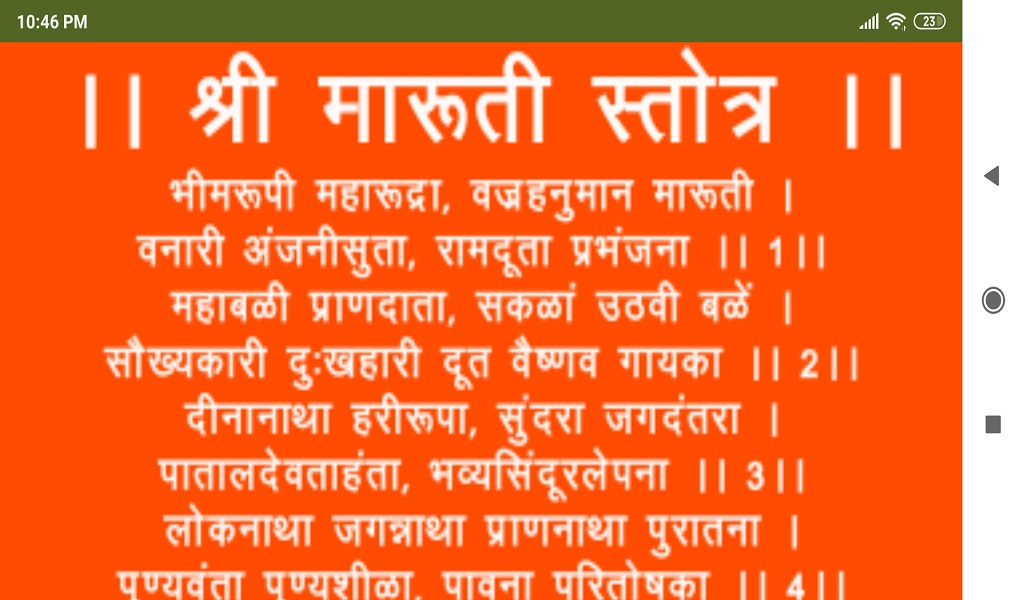Maruti Stotra and Aarati Marathi Amazon.in Apps for Android