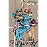 Jojolion Vol. 2 (In Japanese)