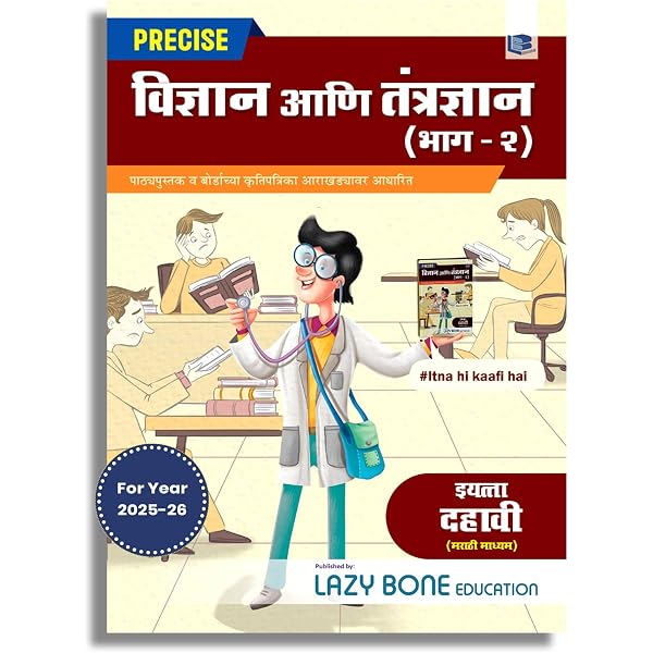 Std 10 Science 1 Book | Marathi Medium | SSC Maharashtra State