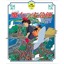 Kiki's Delivery Service : Miyazaki, Hayao: Amazon.es: Libros
