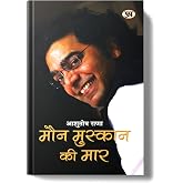 Maun Muskaan Ki Maar by Ashutosh Rana – A Profound Collection of Hindi Satire, Philosophical Reflections & Poetry — Book in H
