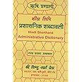Hindi Shorthand Administrative Dictionary