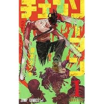 チェンソーマン　初版　1巻　新品　未開封 集英社 - 【初版本】 チェンソーマン 1巻 特典カード付属の通販 by
