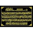Shubh Infobase Ayatul Kursi Poster, Paper, Multi, Rectangular, 12x18.5 inch, HD Prints, Non-Toxic, Long Lasting, Islamic Wall Poster, Spiritual, Religious, Humanity, Peace, Prosperity