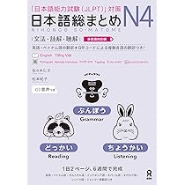 Somatome 日本語総まとめ N4 新品 2冊 x21 セット Buy Revised & Expanded Edition Nihongo So-Matome Jlpt N4