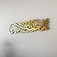 iwa concept Ya Allah Bless Our Home Metal Islamic Wall Art, Barakah Dua Arabic Calligraphy Decor, Quran Verse Wall Decor Gift for Ramadan Eid (27.2" x 6.3" | 69 x 16 cm, Gold)