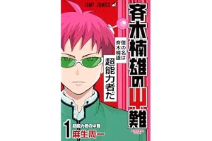 Saiki Kusuo's Disastrous 01