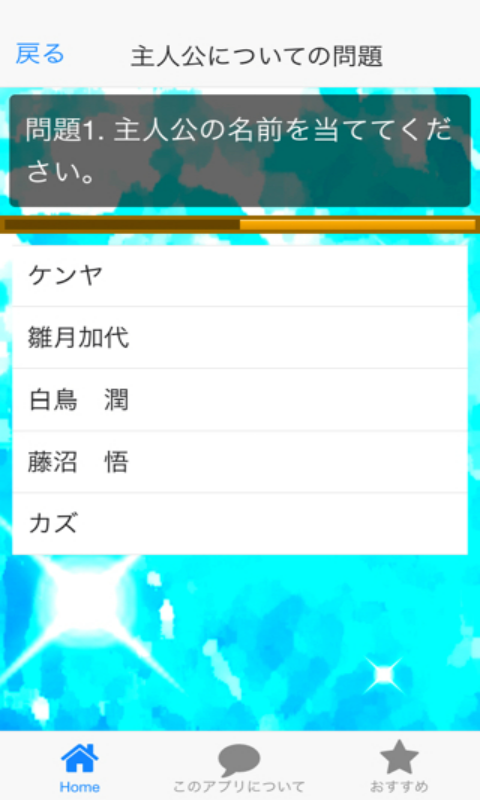 クイズ For 僕だけがいない街 アニメマンガ藤沼悟vs八坂 Amazon Co Uk Appstore For Android