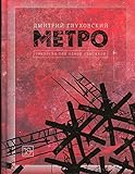 Metro 2033. Metro 2034. Metro 2035