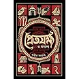 PRETJAKKHA O ANYANYA BY AVIK SARKAR