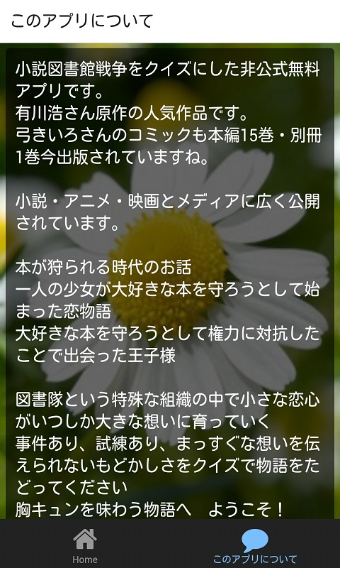 クイズfor図書館戦争胸キュン物語郁と堂上の恋の行方は Amazon Co Uk Appstore For Android