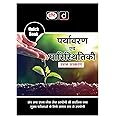 Quick Book Paryavaran Evam Paristhitiki 10th Edition | Drishti IAS | UPSC Exam Quick Books