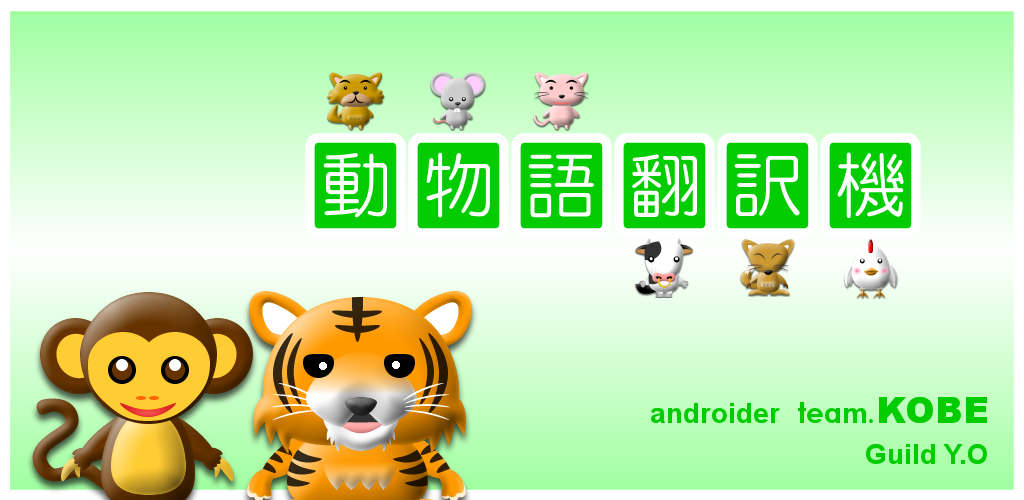 Animal Language Translator Amazon.co.uk Appstore for Android