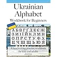 Ukrainian Alphabet Workbook for Beginners: A Handwriting Practice Workbook for Kids and Adults