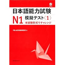 Amazon.in: Buy Nihongo Noryoku Shiken N1 Mogi Tesuto Japanese