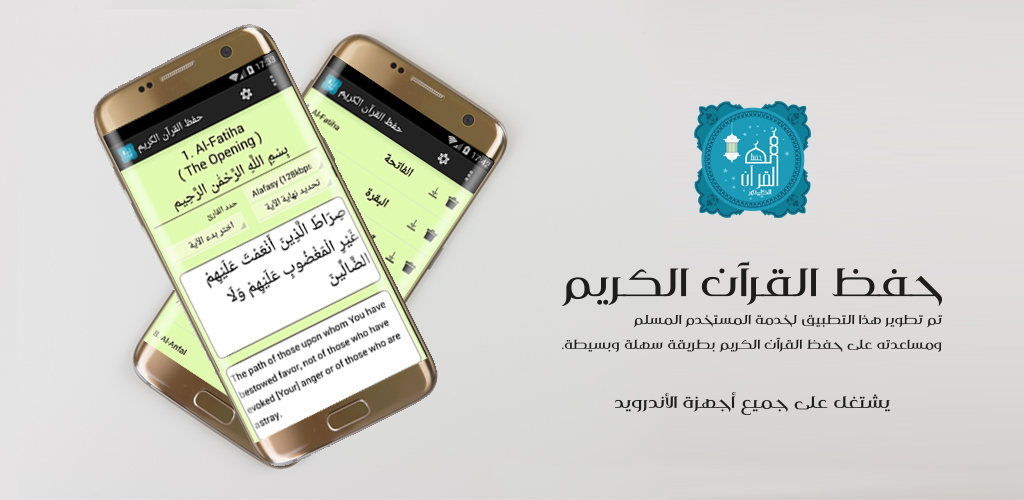 Quran Memorizer Amazon Co Uk Appstore For Android