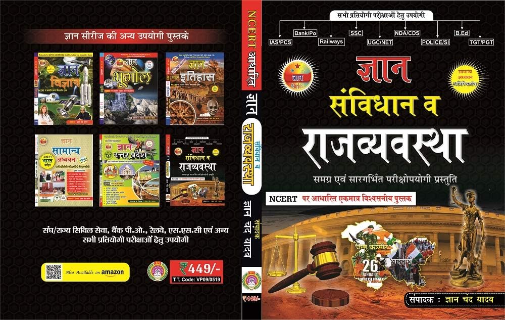 Indian Polity [Hindi] 2019