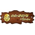 Welcomewallz Malayalam House Name Plate For Home Entrance | Customized Personalized Name Board | Size 15 x 6 In