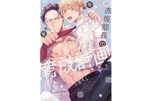 Mr. Akasaka's Prince Boy Training Plan