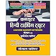 Puja Computer Hindi Typing (Mangal & Krutidev) Book