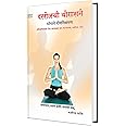 Darrojachi Yogasane : Pranayama Books In Marathi, Sampurn Yogasana Health Book The Complete Yoga Of Best Yogasan Pranayam Yoga Sadhana, Suryanamaskar