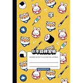 Cuaderno de escritura japonesa de Japon&eacute;s en la Nube: &iexcl;El cuaderno m&aacute;s kawaii!