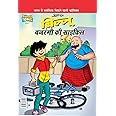 Billoo Bajrangii's Cycle PB Hindi [Paperback] Pran