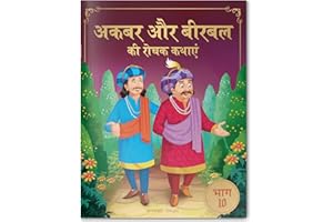 Akbar Aur Birbal Ki Rochak Kathayen (Classic Tales from India, 10)