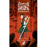 Emanetdar Ayasofya Dehlizlerinde