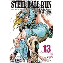 STEEL BALL RUN ジョジョの奇妙な冒険 Part7 16 (集英社文庫―コミック