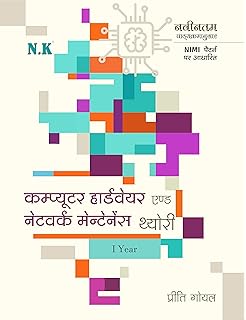 Computer Hardware and Network Maintenance Theory (I Year) Hindi