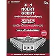 Bhartiya Bandharan ane Rajvyavastha MCQ 4 in 1 (NCERT - GCERT)| Gujarati | 1st Edition 2024