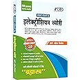Electrician Theory for All Competitive Exams "Brahamastra 2.0" useful for ALP & Technician, ITI Instructor, BSPHCL, UPPCL TG2, TECHNICAL HELPER, DMRC, DRDO, ISRO, MPTO etc.