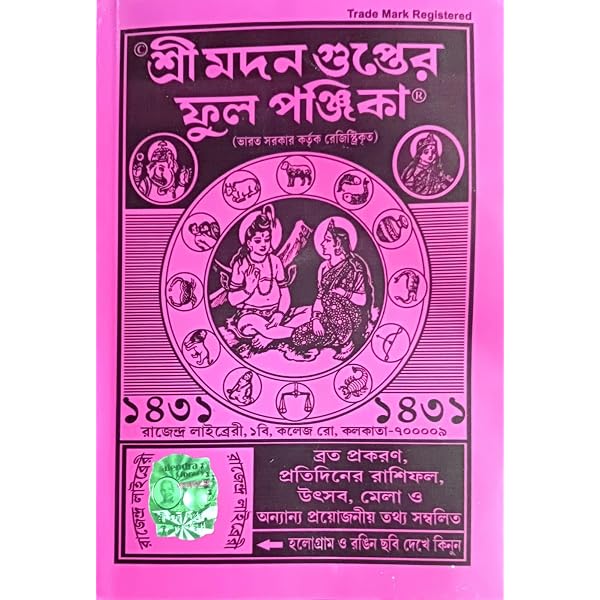 Sree Madan Gupter Full Panjika 1431 (Bengali Version) : Madan Gupta:  Amazon.in: Books