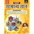 Ankit Bhati Samanya Gyan New Edition With Science Paperback, Hindi, ANKIT BHATI
