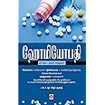 Homeopathy : Orr Eliya-Iniya Maruthuvam