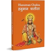 Hanuman Chalisa: हनुमान चालीसा – Hanuman Chalisa Pocket Size Book (Hindi & English) – Hanuman Aarti with 108 Names | Goddess 